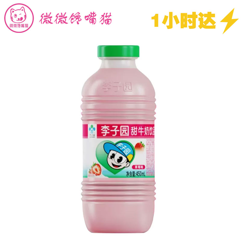 李子园草莓风味乳饮料450ml
