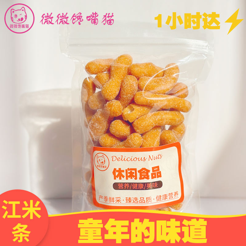 江米条160g（一小时送达）