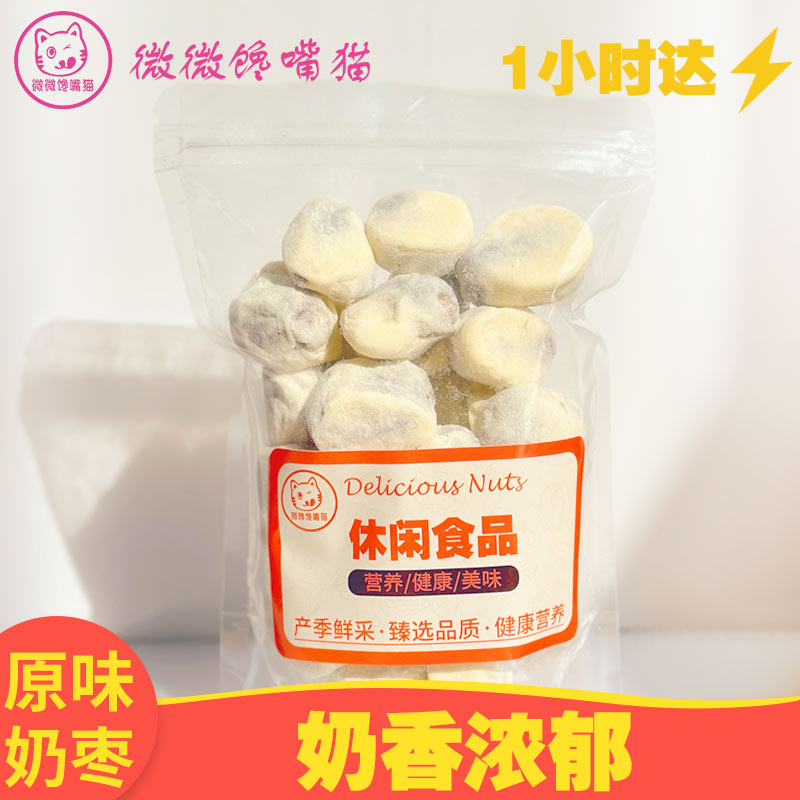 原味奶枣240g（一小时送达）