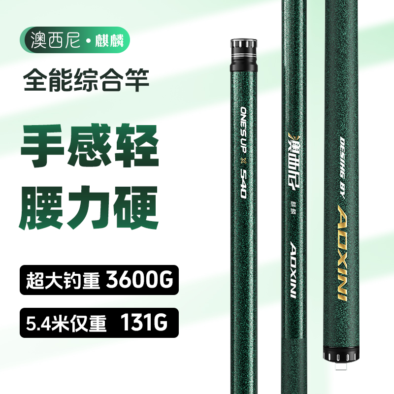 【轻量综合竿】澳西尼麒麟钓鱼竿台钓竿超轻超硬手竿渔具鲫鱼竿黑坑