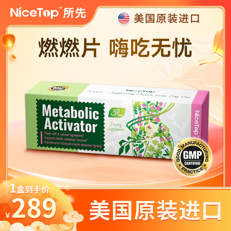 【内脂支援】燃控阻脂纤体燃燃植物提取美国NiceTop所先高燃活素