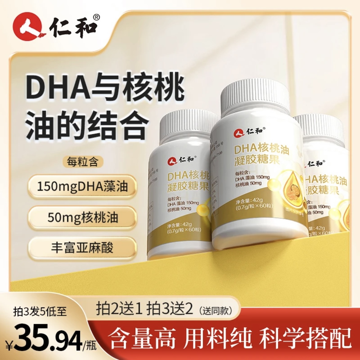 仁和DHA核桃油凝胶糖果添加藻油儿童青少年成人营养官方旗舰正品