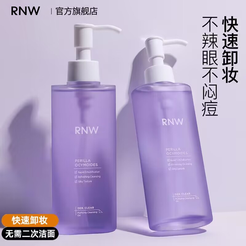 RNW卸妆油紫色官方旗舰店深层清洁脸眼唇温和卸妆水膏敏感肌推荐