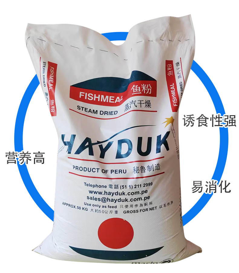 秘鲁进口蒸汽鱼粉专用高蛋白水产猪鸡鸭鹅龙虾蟹鹌鹑饲料兽用原料