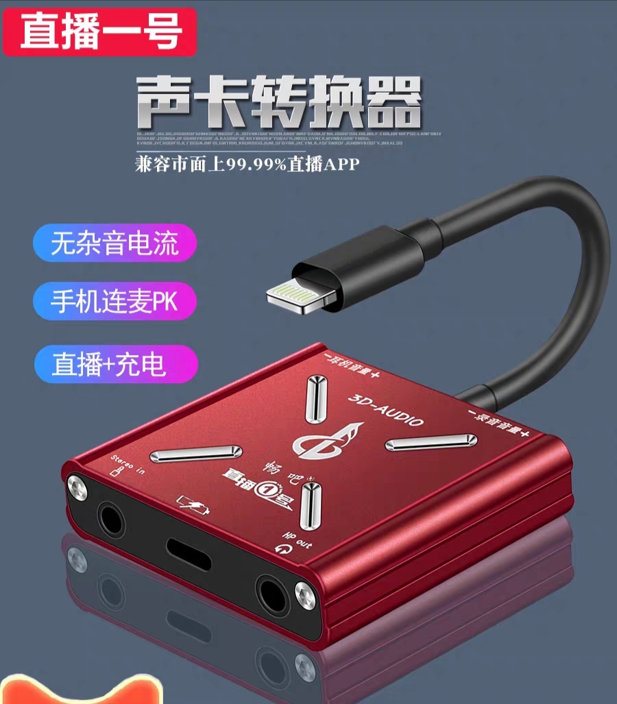  畅吧直播一号声卡转换器苹果手机安卓华为typec苹果15苹果16通用