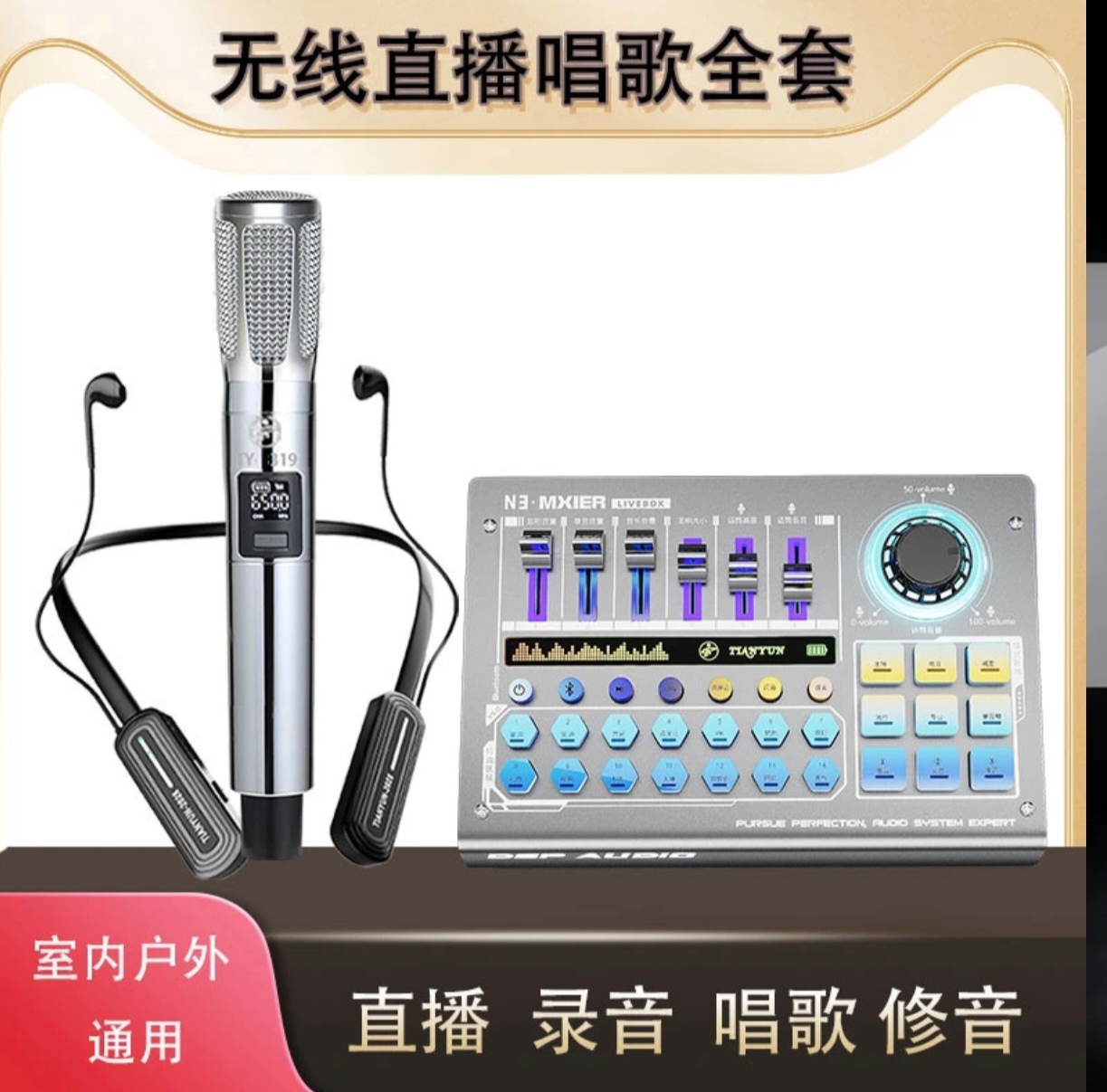 天韵数字调音台立体无损录音专业级声卡直播设备均衡功能