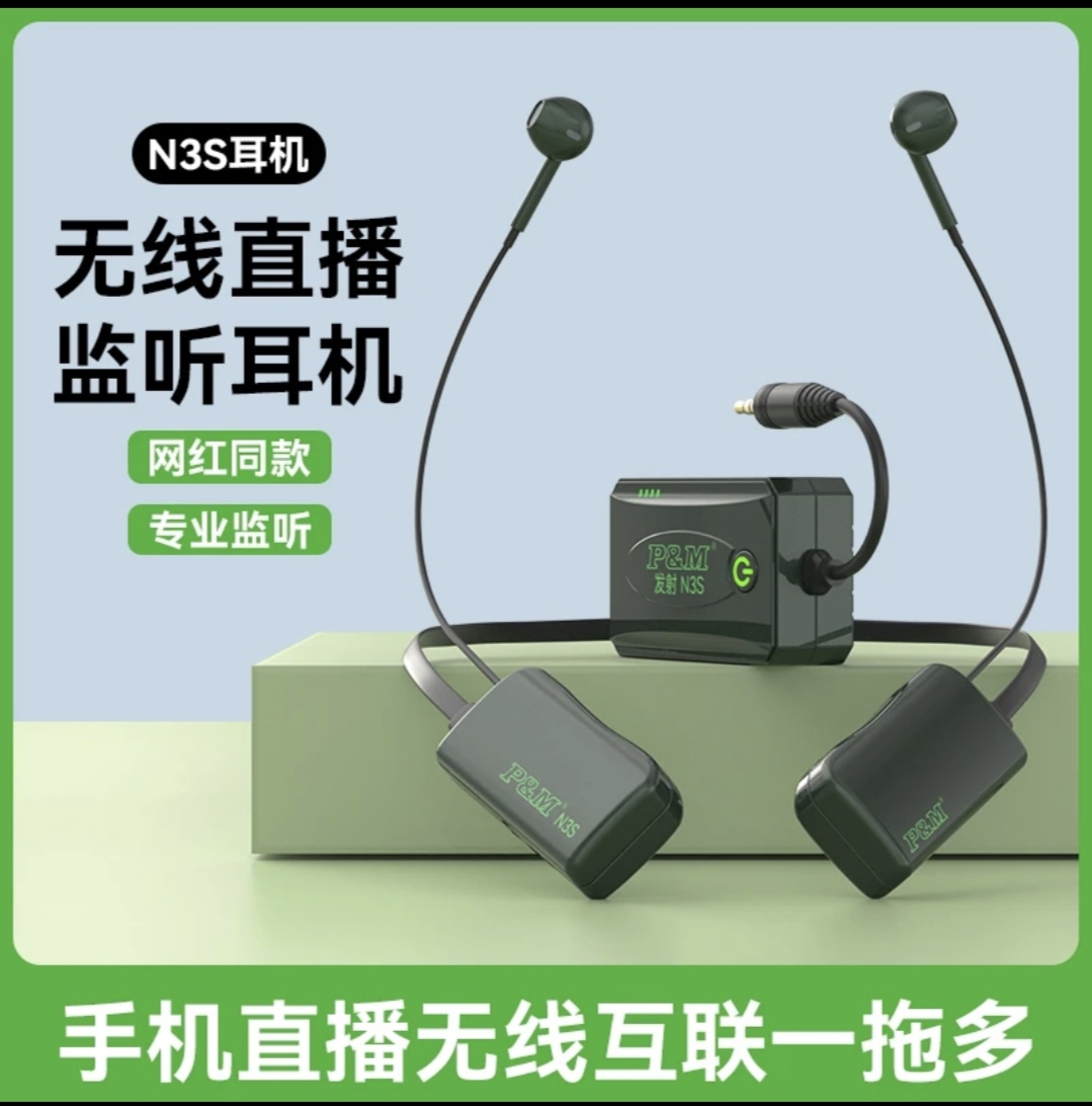 P & M N3S无线监听耳机挂脖式主播直播唱歌无损音质网红