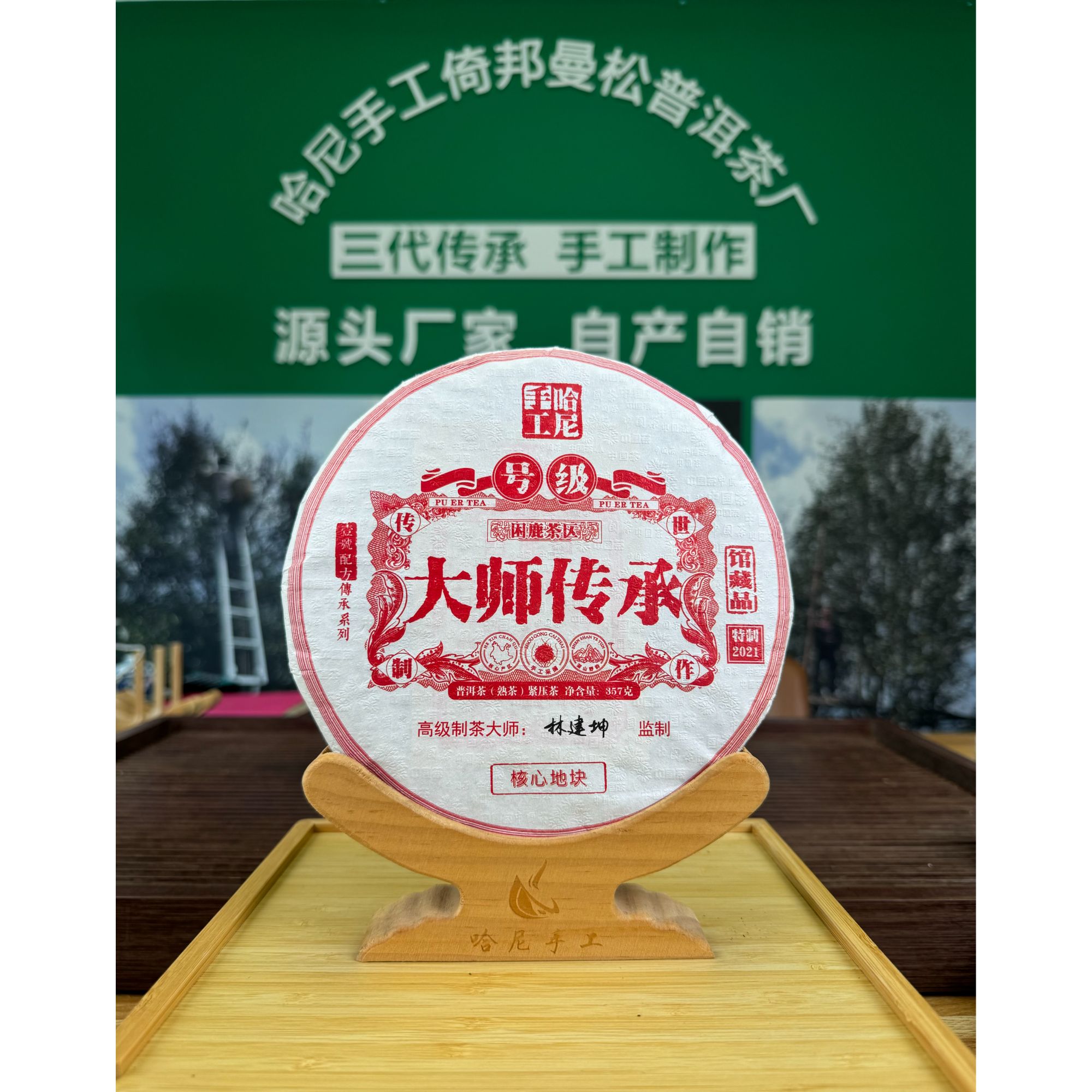 【哈尼手工】困鹿山普洱茶熟茶
