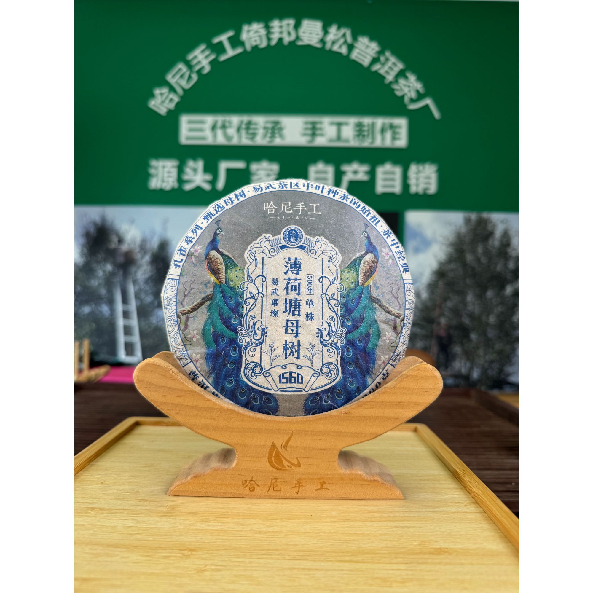 【哈尼手工】薄荷塘母树普洱茶生茶