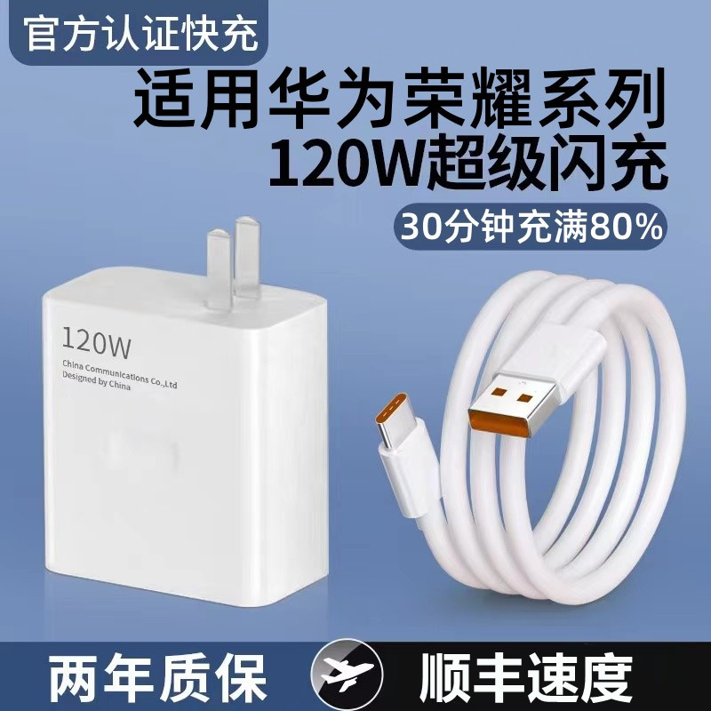 120W超级快充头越忠适用华为100w充电器mate50/30pro/p20/30/40  