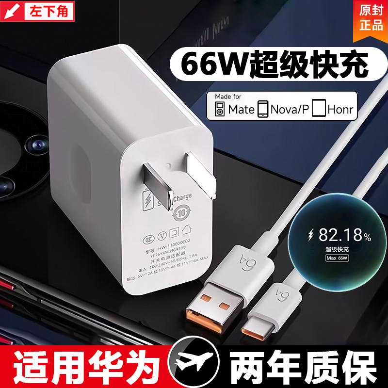 适用华为66W充电器P40/50快充头荣耀V40数据线nova120W充电线套装