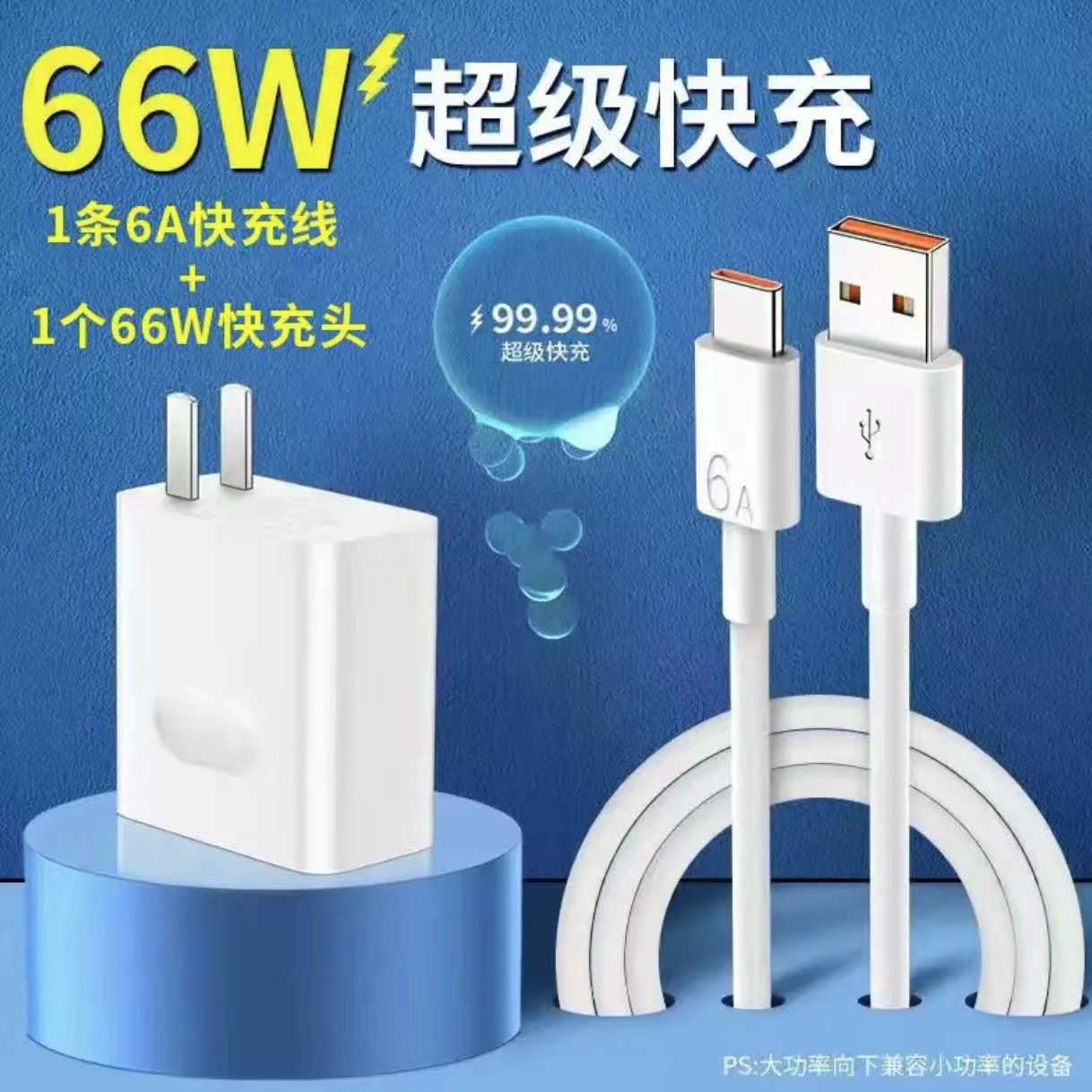 120W充电器头通用适用华为适用66w/适用OPPO超级快充头充电数据线