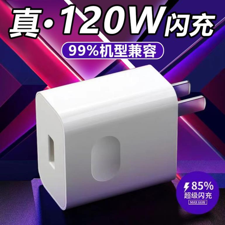 越忠120W适用超级快充头OPPO华为荣耀P50/mate40/nova9手机套装  