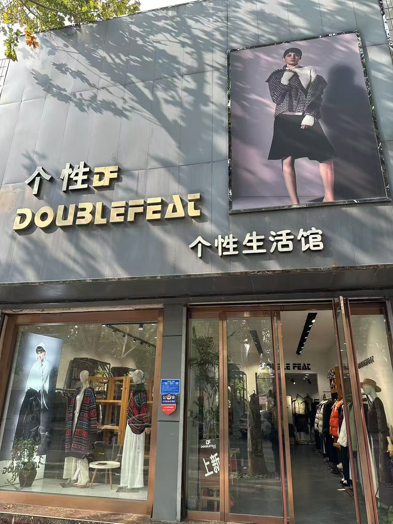 个性生活馆 女装服饰 时尚女装 1