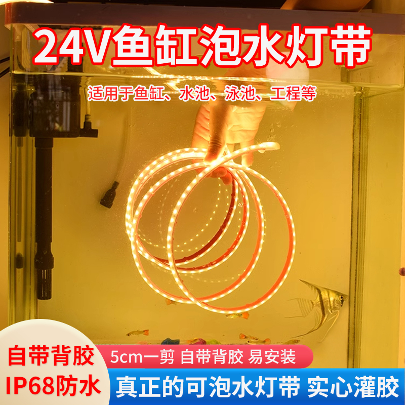 24v户外防水灯带led灯条灌胶ip68防水泡水下专用鱼缸自粘水池防雨