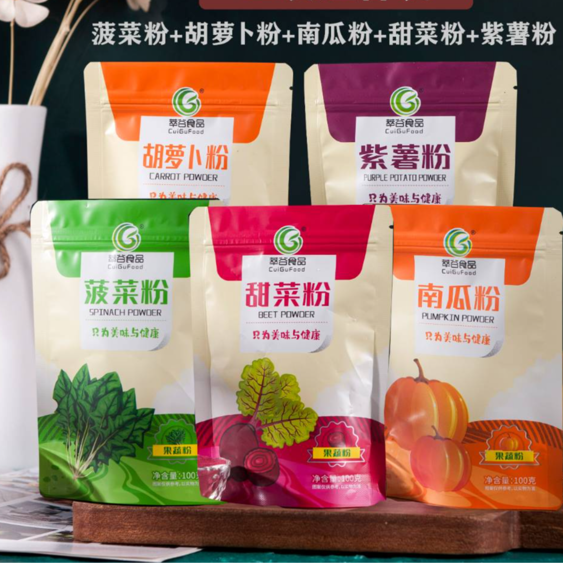 果蔬粉 配料干净 100g/包 面点、甜点调色 烘焙原料
