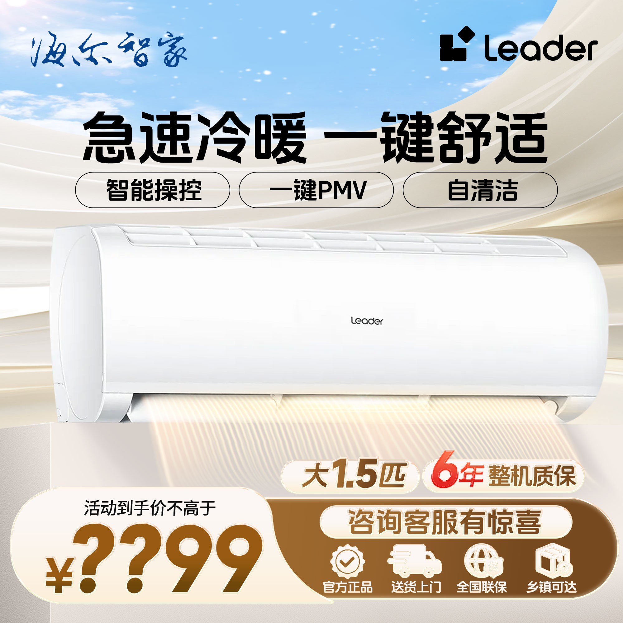 Haier/海尔统帅空调1.5匹挂机冷暖家用一级能效质量好性价比高xca