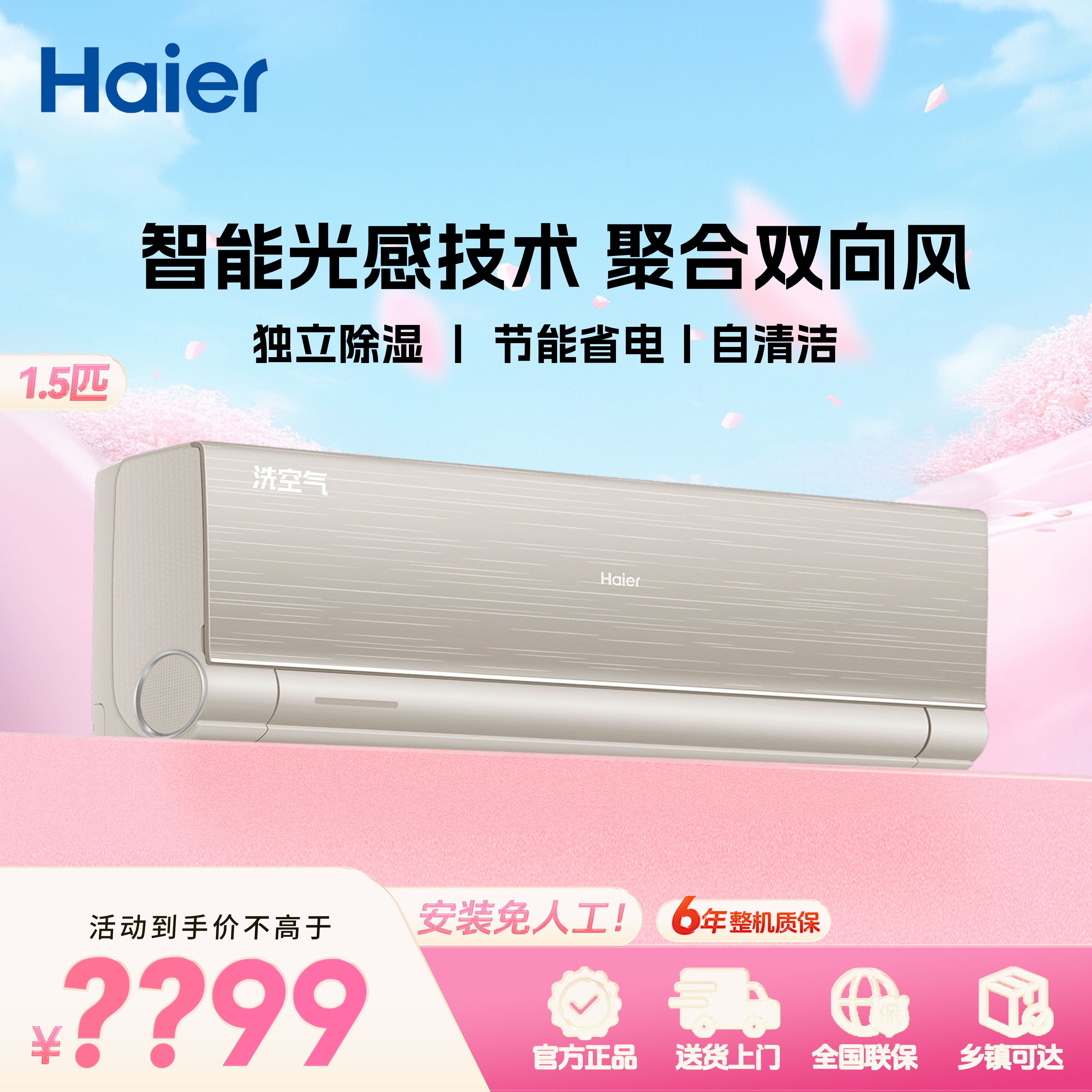 海尔【洗空气】1.5匹取暖空调挂机家用冷暖客厅新1级能效颜值通用
