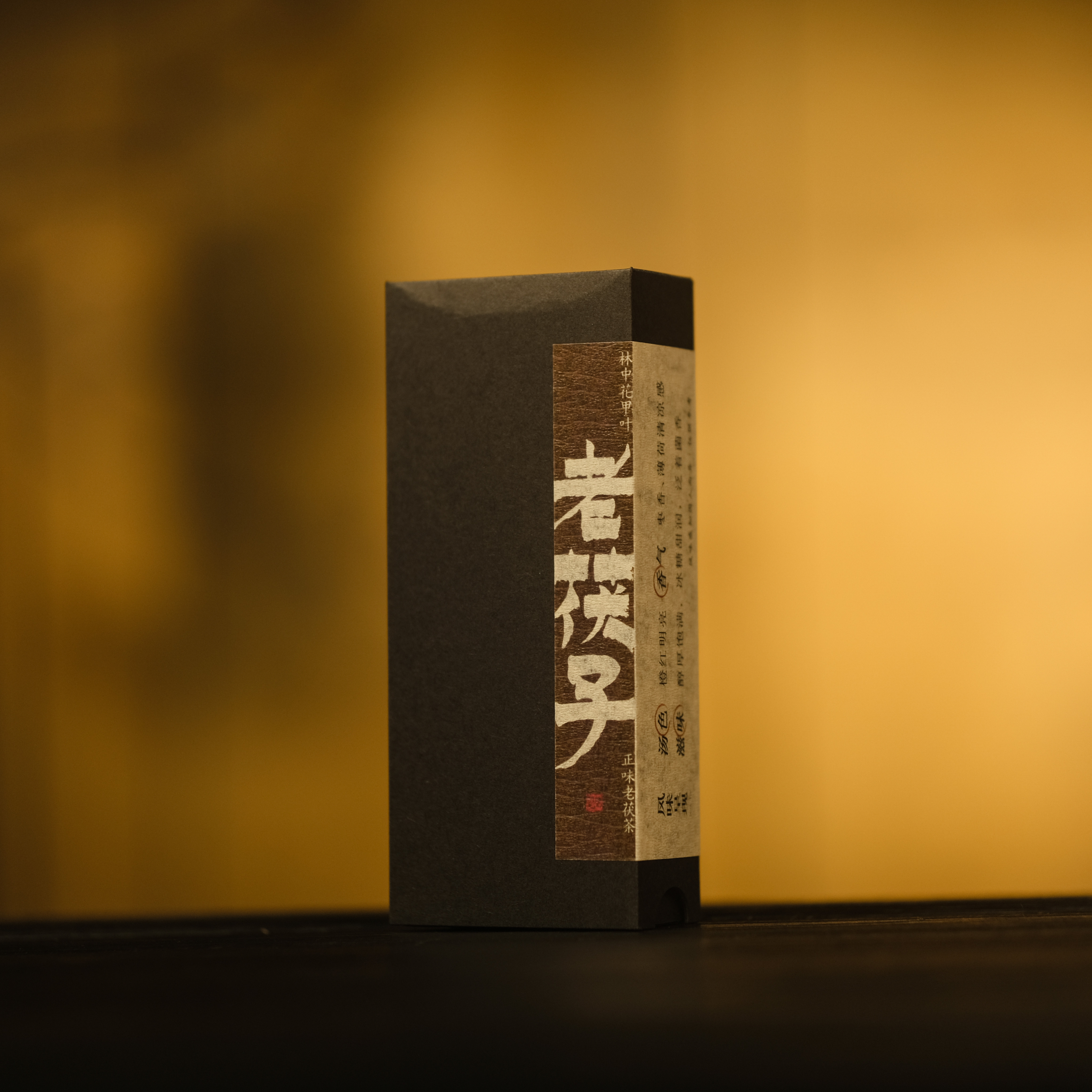 「老茯子」2013年 花甲大叶品鉴装1盒 