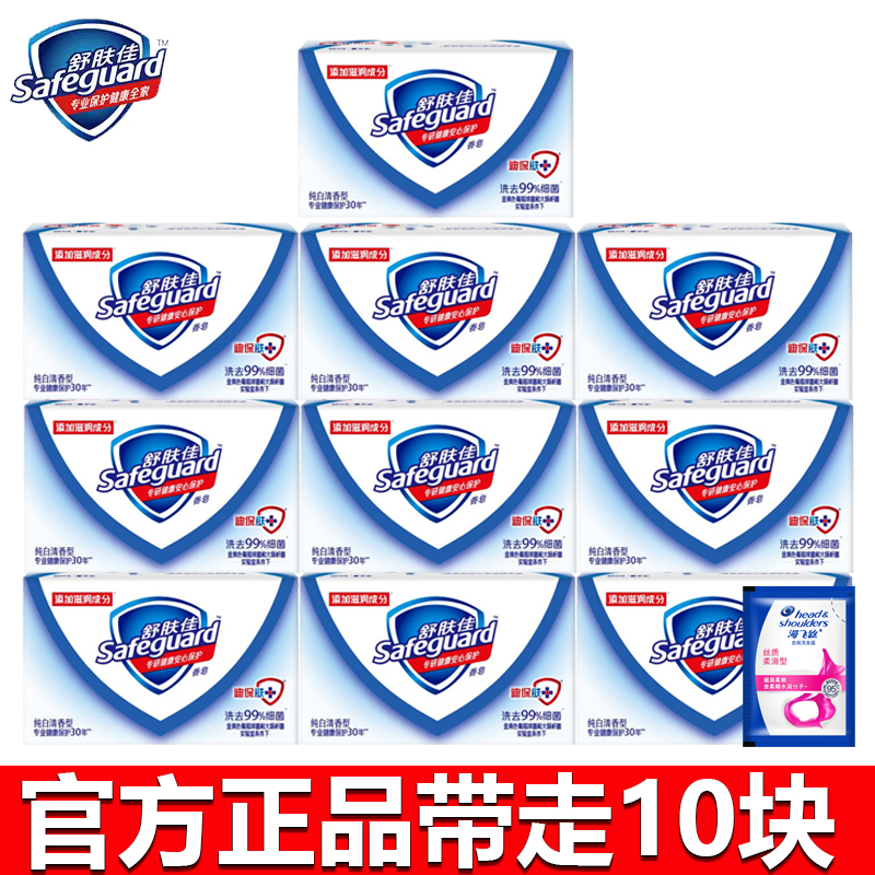 舒肤佳香皂香味持久留香男女士洗澡沐浴全身清洁家用家庭装正品