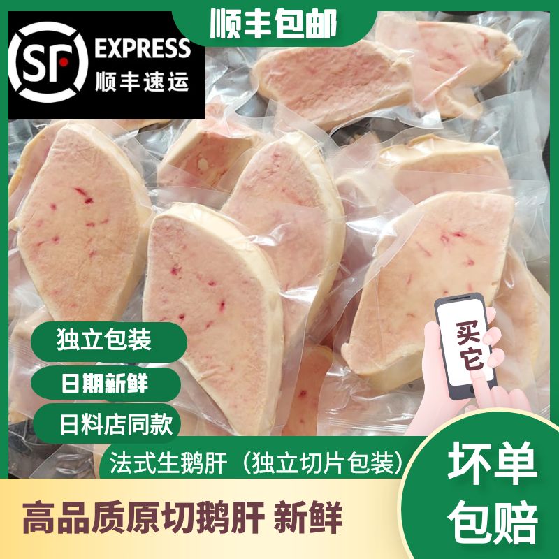 法式生鹅肝片朗德鹅冷冻新鲜生肝片整只真空鹅肝宝宝辅食顺丰包邮