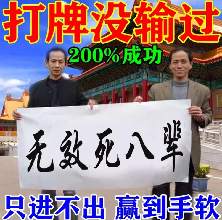 【输得十倍赢回】打麻将赢钱把把胡打牌逢赌稳赢专用转运把把胡挂件