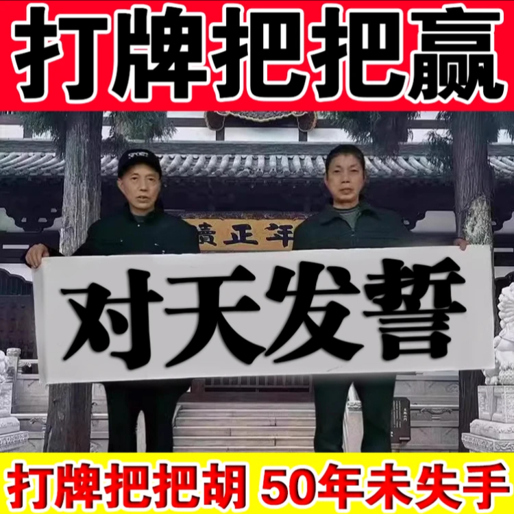 打麻将神器把把胡眼镜戒指把把壶手机贴过年打麻将专用创意挂件