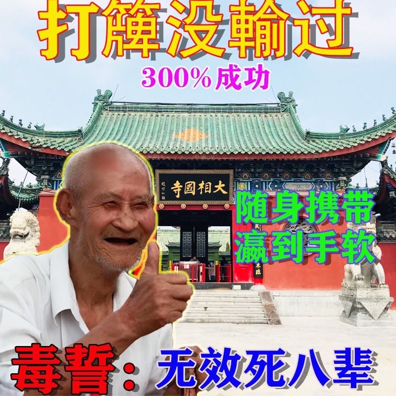 【打麻将神器】打麻将赢钱把把胡打牌逢赌稳赢专用转运把把胡挂件