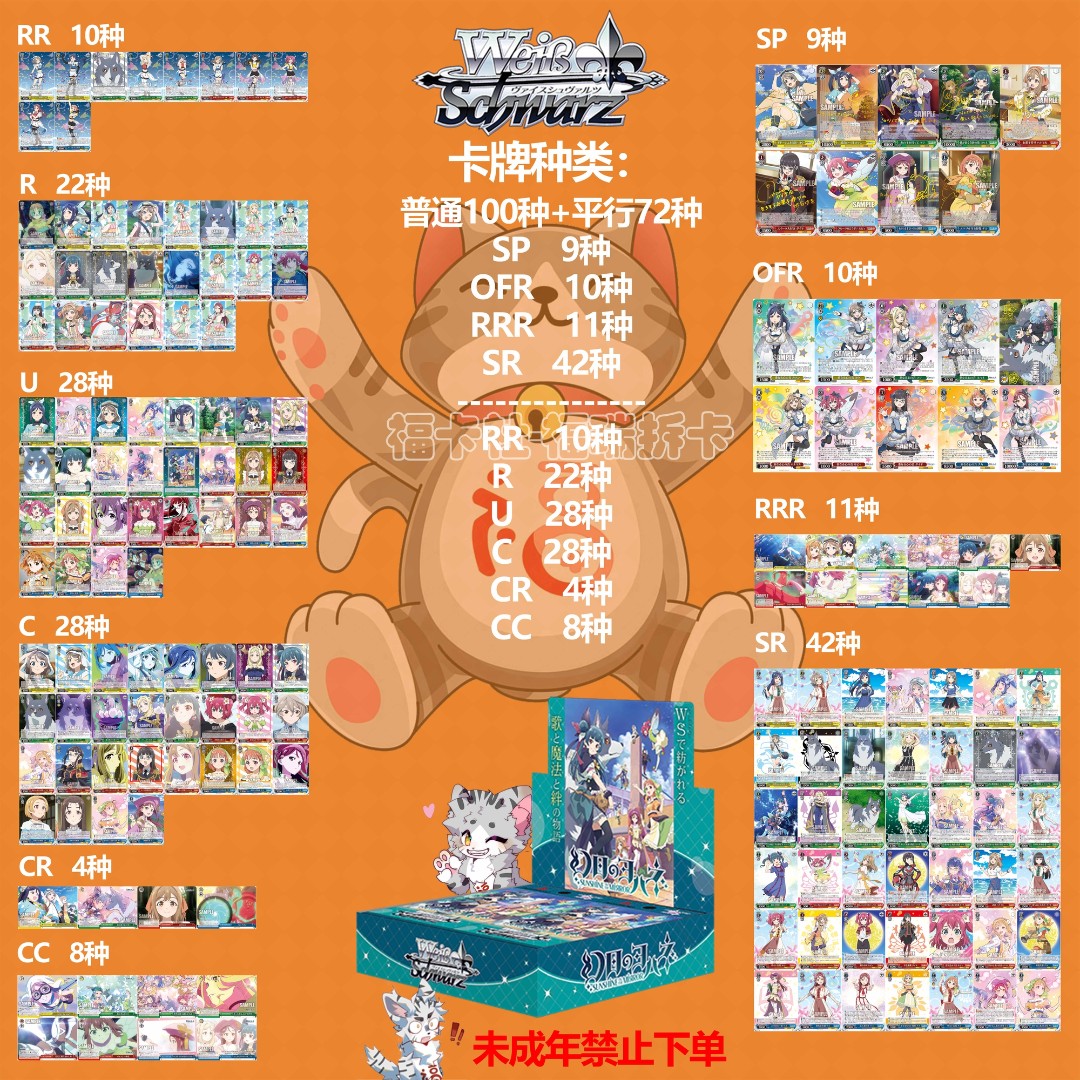 【福卡社】A19《幻日的夜羽》WS动漫卡牌盲盒【直播拆盒】单