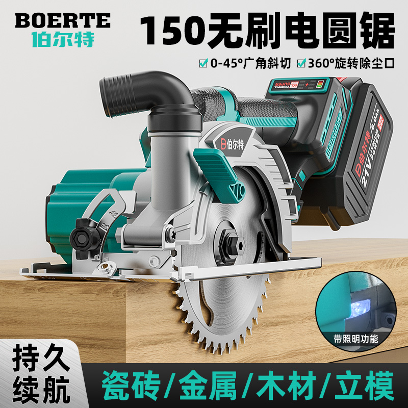 伯尔特150型6寸全新耐用强劲木工手提电锯切割机锯木机无刷电圆锯