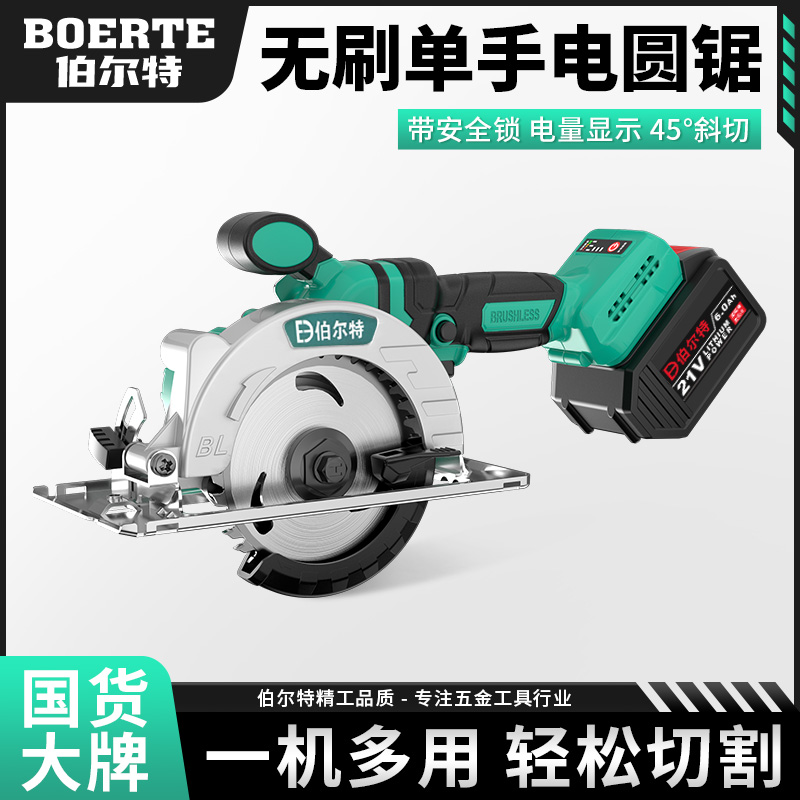 伯尔特无刷电圆锯165充电式切割机6.5寸单手木工手提锯圆盘云石机