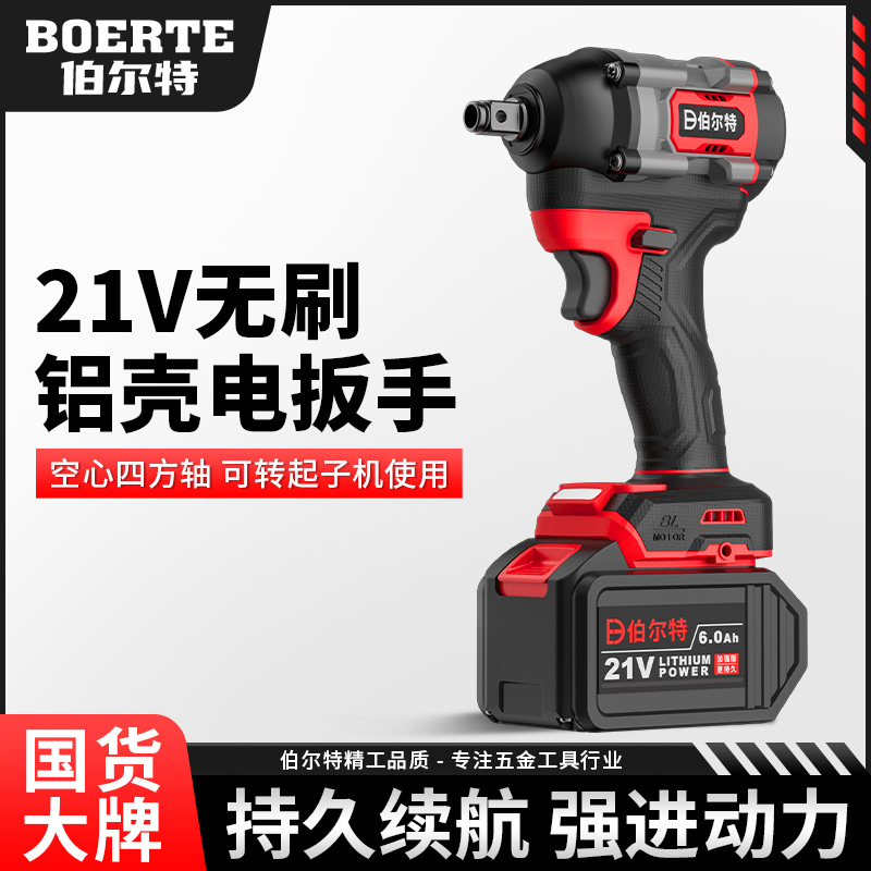 伯尔特金属锂电扳手全铝机身电风炮空心轴汽修农机木工拆轮胎