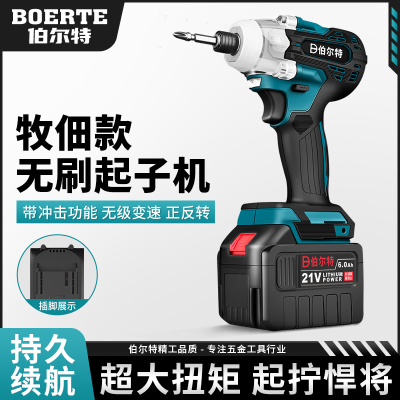 伯尔特无刷锂电冲击起子机装修电动螺丝刀手电钻电起子牧佃电批