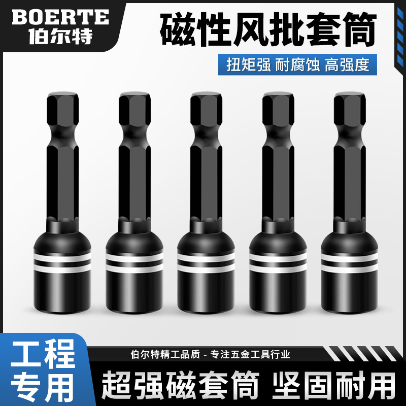 高硬度内六角强磁套筒手电钻批头燕尾丝彩钢瓦自攻丝省力通用安装