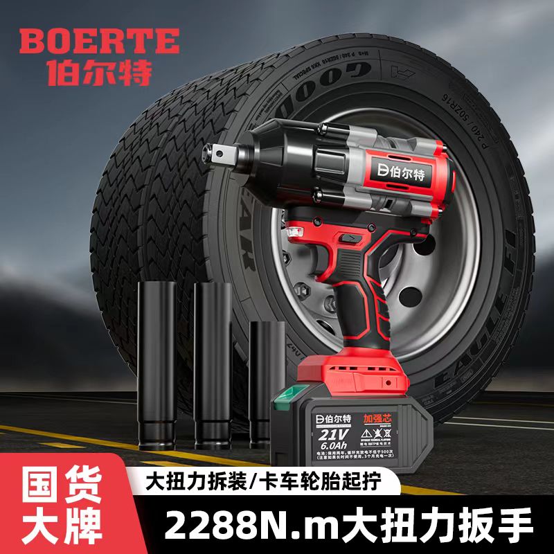 伯尔特无刷电动扳手大扭力轮胎架子工汽修工具锂电风炮重型充电板