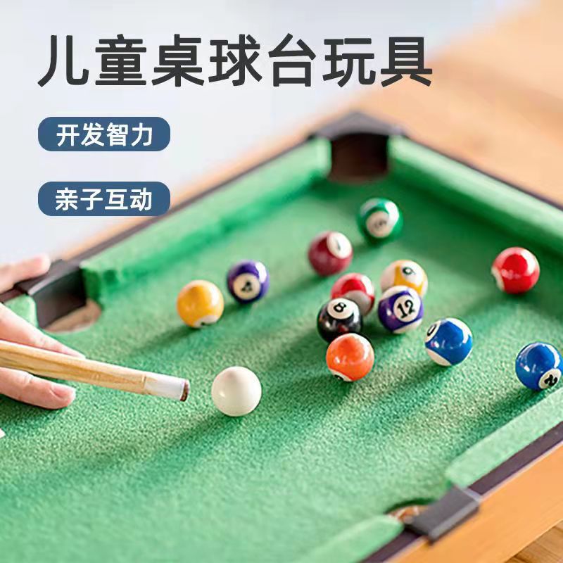 2025台球桌儿童家用小型桌面游戏迷你桌亲子室内家庭桌球男孩玩具