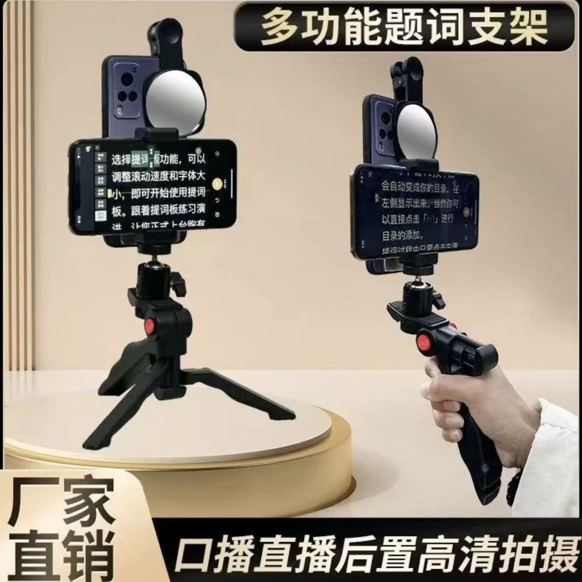 手机口播提词支架多功能后置拍摄通用便携设计跟拍显示广角便捷