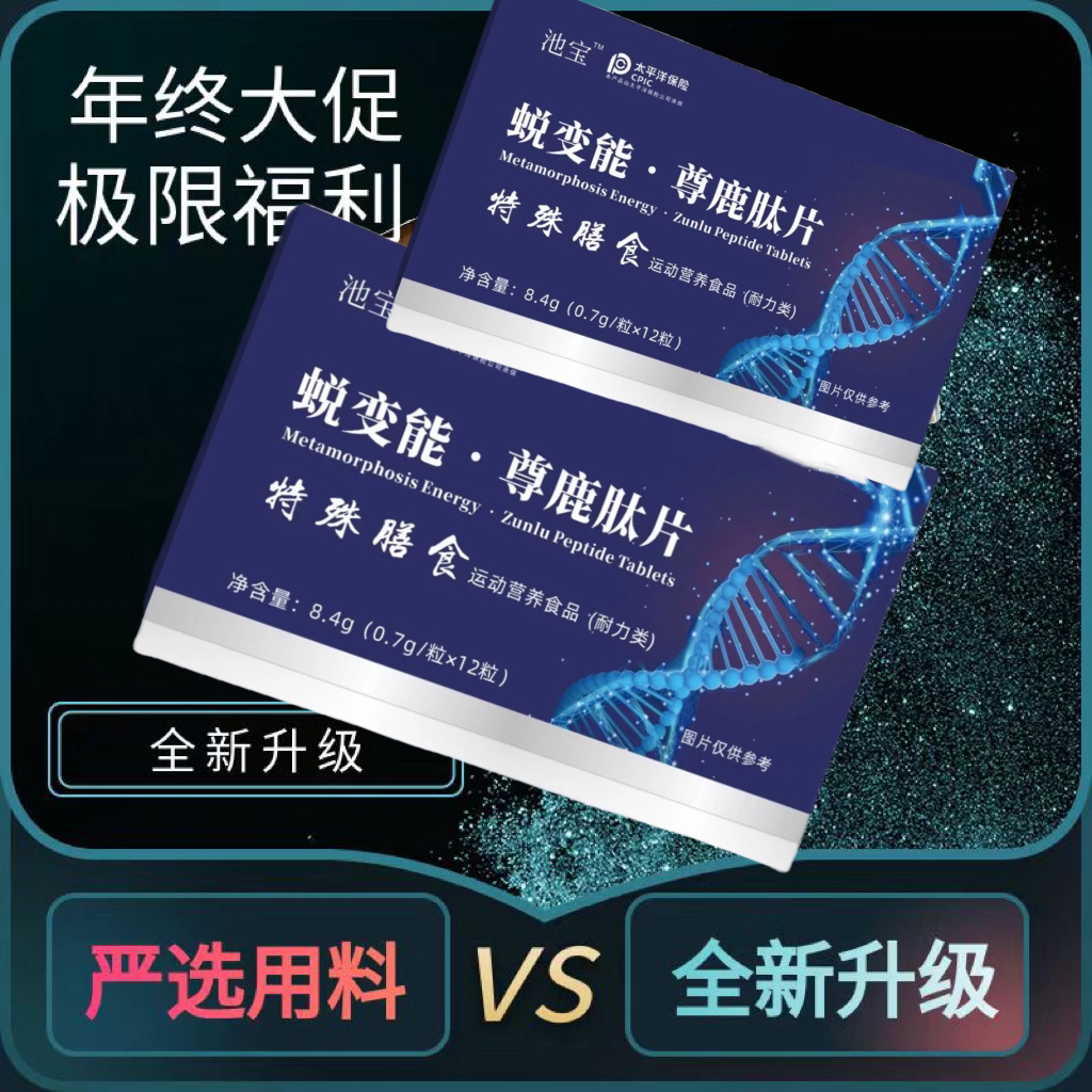 【俊荣】鹿油牡蛎海参蜕变能科学配比甄选真材实料提取升级版Z6