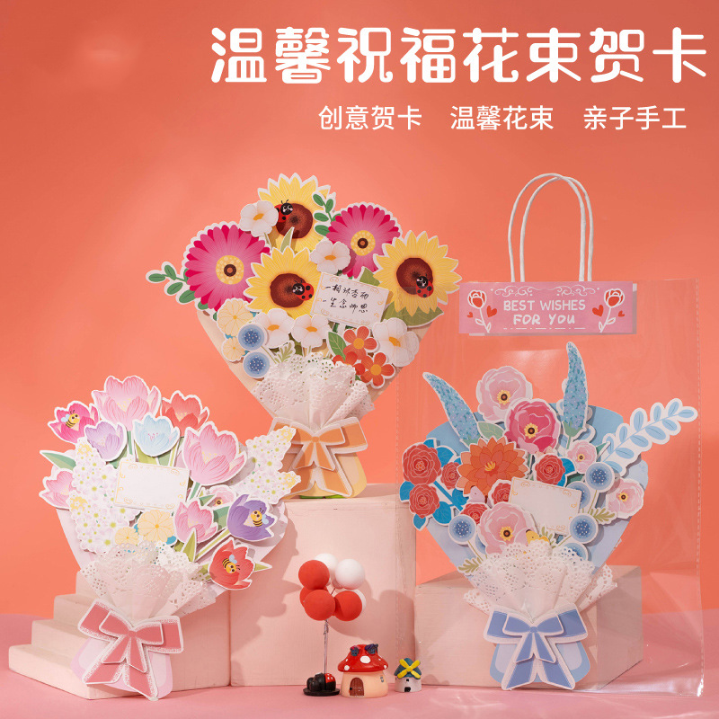 荞芬教师节礼物手工diy温馨祝福花束贺卡制作材料包幼儿园送老师