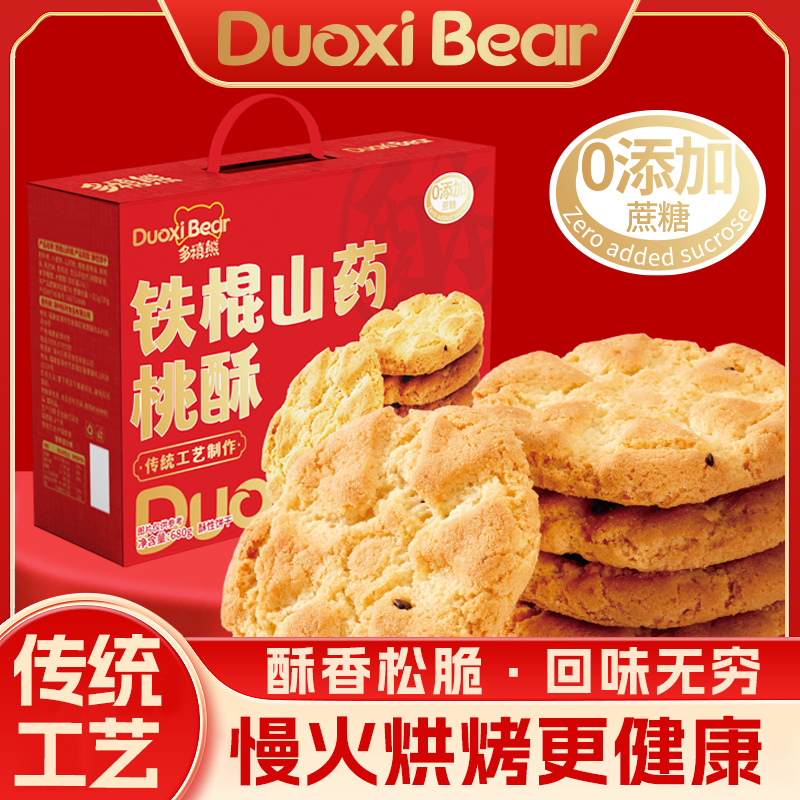 【新年礼盒】多禧熊铁棍山药桃酥无添加蔗糖零食大礼盒装年货送礼