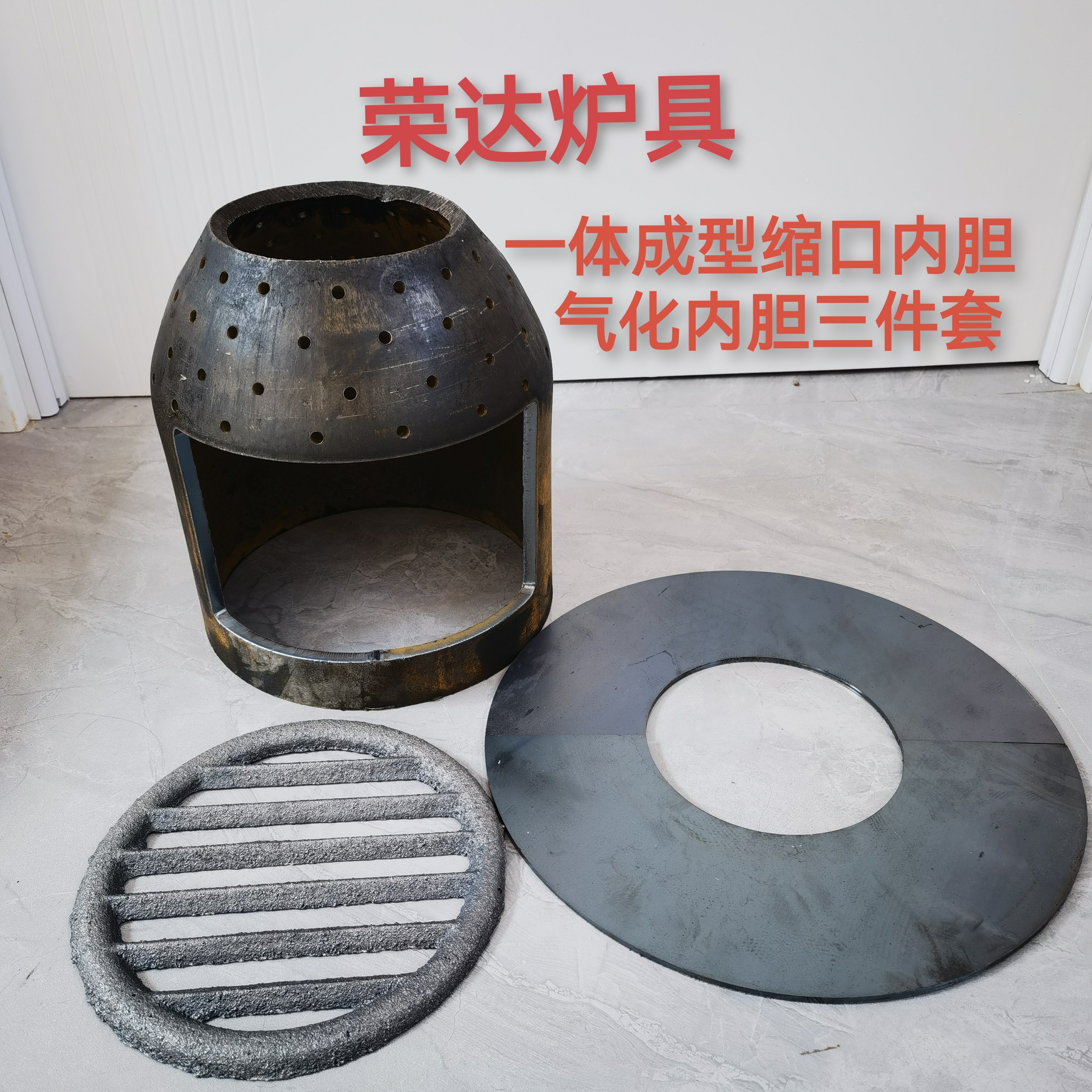 柴煤两用  开口内胆三件套 