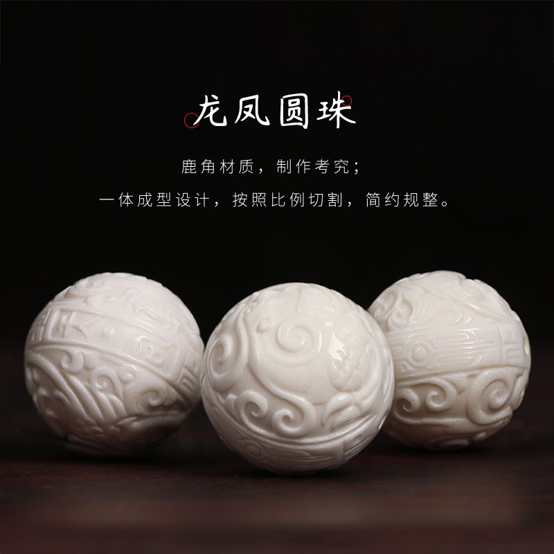 鹿角雕刻龙凤珠圆珠单珠隔珠多宝手串金刚菩提文玩diy配饰品
