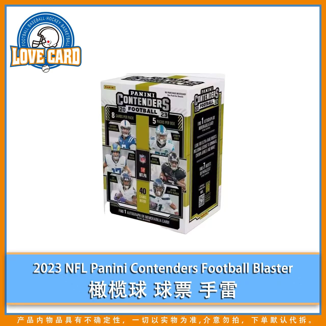 【爱卡】2023 NFL Panini Contenders Blaster橄榄球 球票手雷