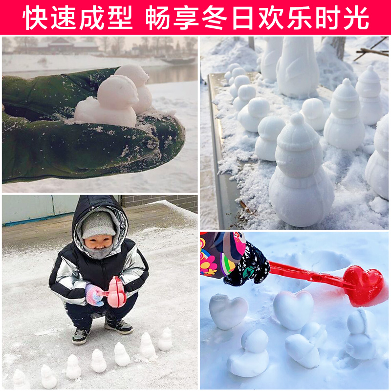 爱心雪球夹子小鸭子夹雪器玩雪工具打雪仗神器夹雪球玩具雪人模具