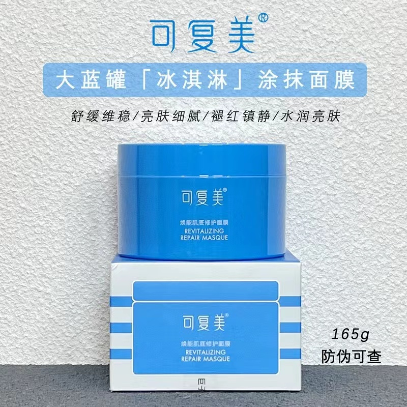 可复美冰激凌涂抹式面膜补水保湿舒缓修护冰淇淋修复敏肌官方正品