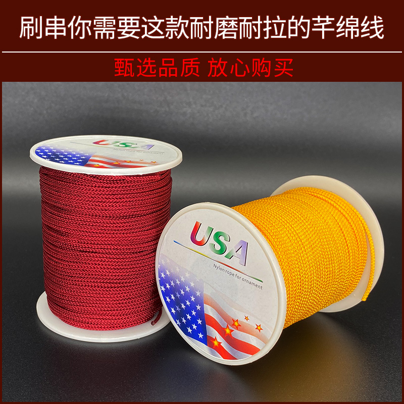 文玩线绳无弹力芊绵曼波佛珠耐磨编织手工玉手链串穿珠专用绳锦纶