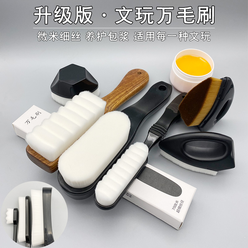 文玩万毛刷超大号包浆养护抛光橄榄核桃菩提玉石葫芦细小硬软纳米