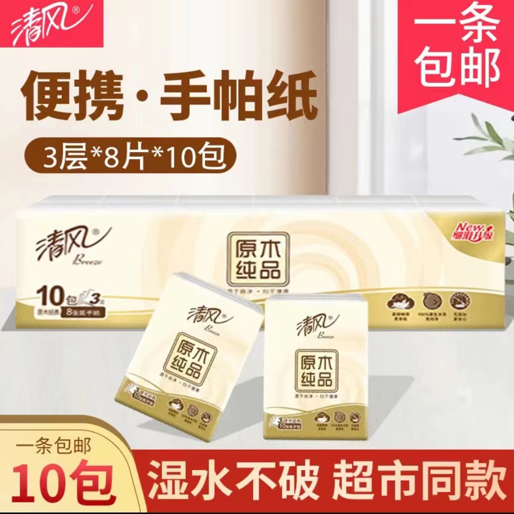 手帕zhi一条10小包便携式简约   （茶叶厂家赞助）
