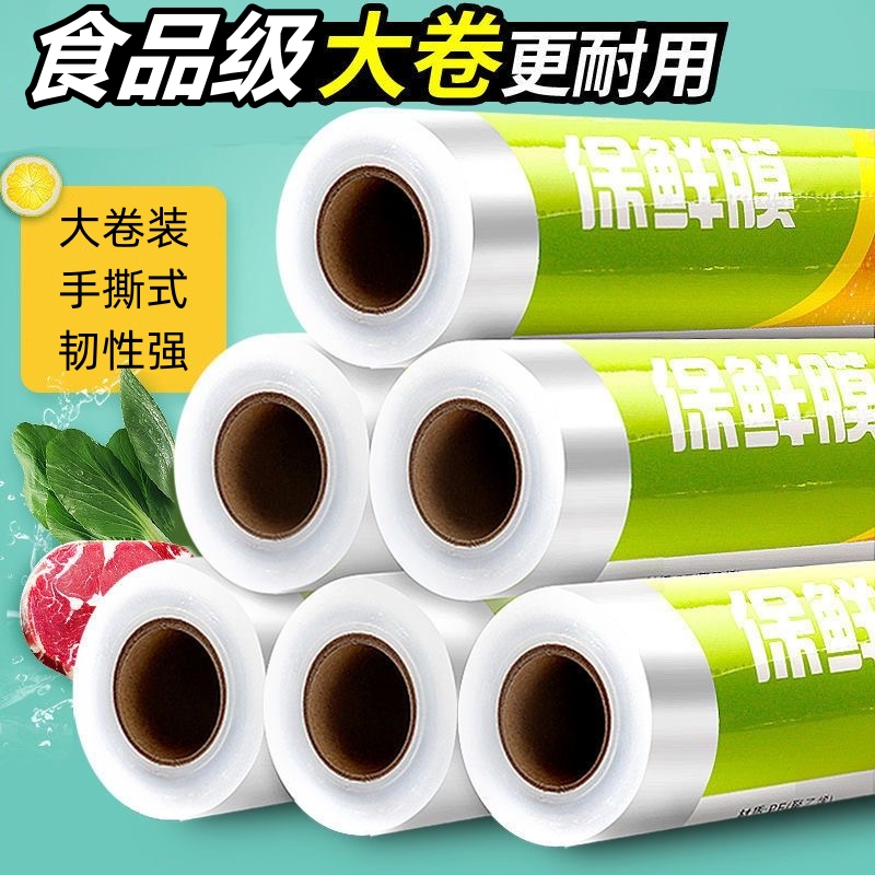 【30米食品级】保鲜膜PE一次性耐高温美容院商用批发手撕厨房膜