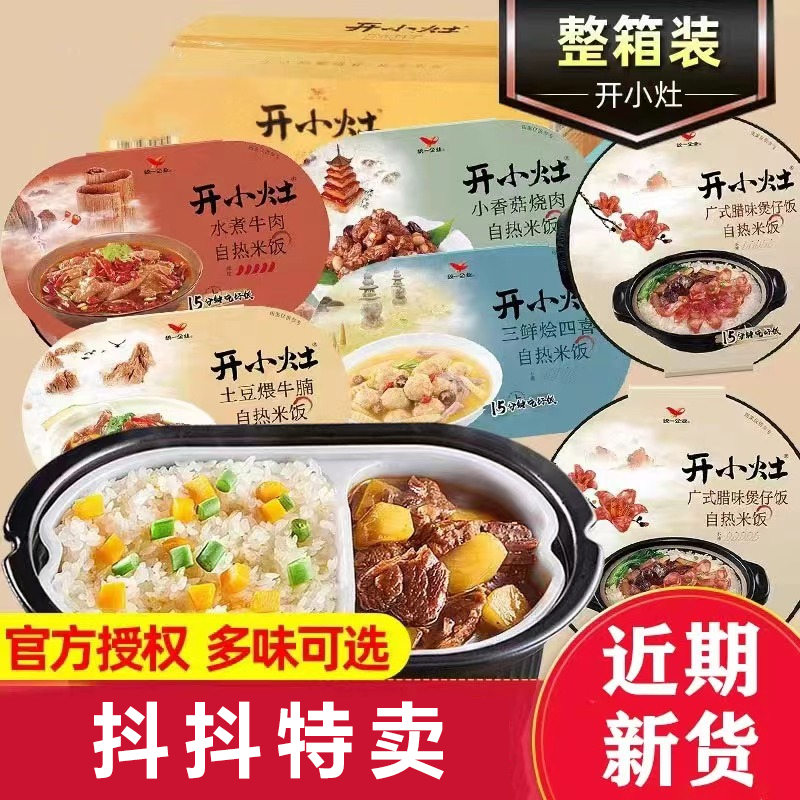 【小扬哥推荐】开小灶自热米饭方便速食多口味懒人夜宵煲仔饭宿舍